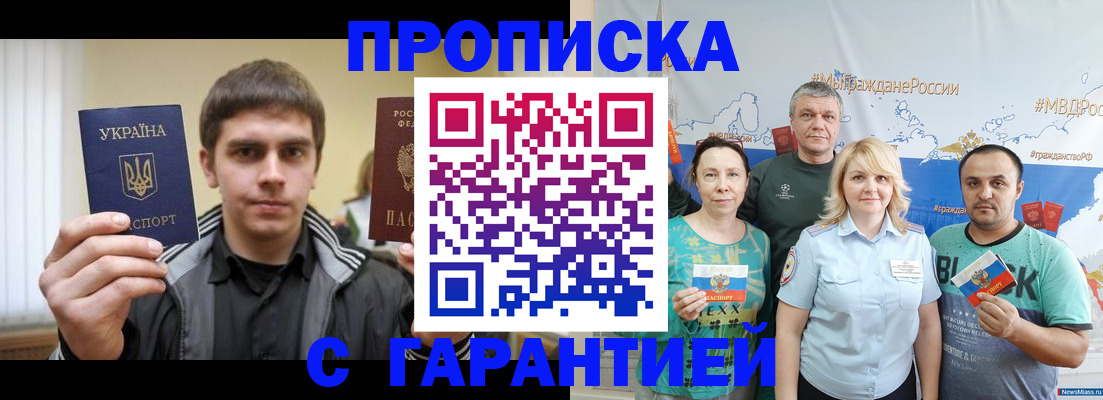 временная регистрация надежно в Зиме