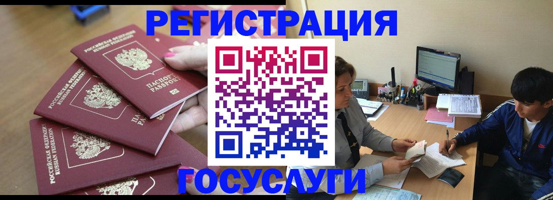 временная регистрация для всех в Зиме