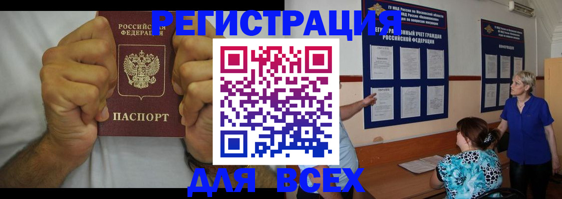 прописка для кредита в Зиме