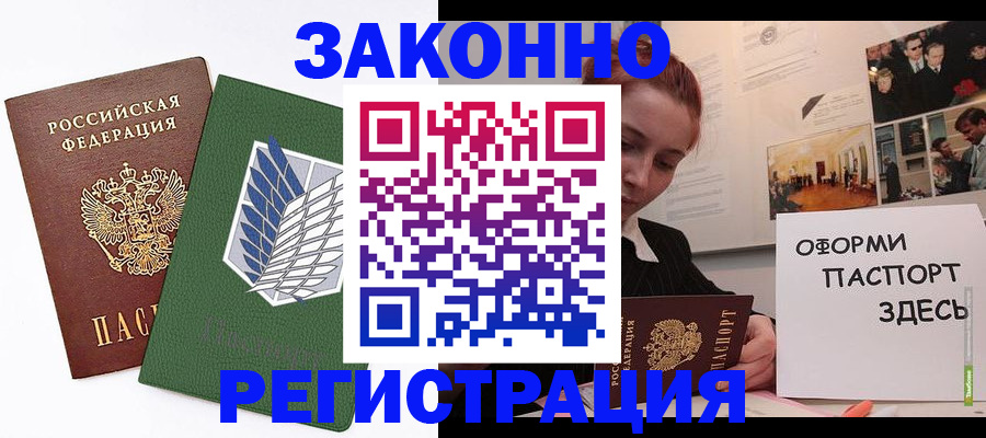 где прописаться в Зиме