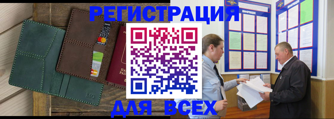 прописка штамп в Зиме