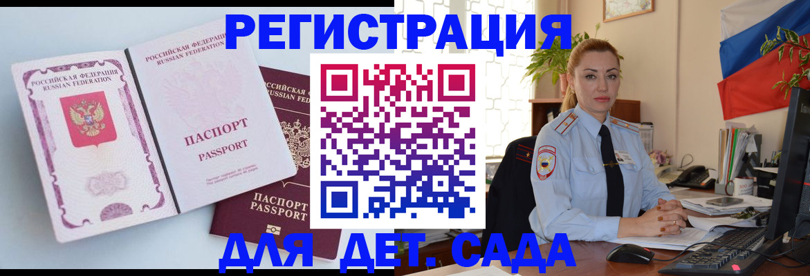 временная регистрация для всех в Зиме