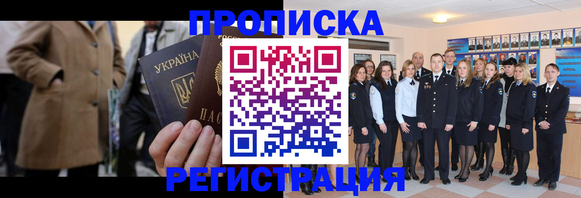 прописка ребенка в Зиме